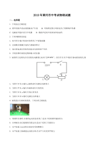 2018年黄冈市中考试物理试题