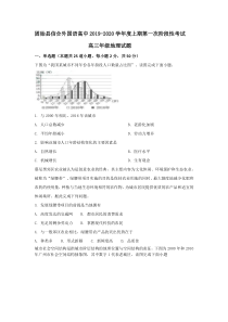 高三地理综合测试三