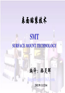 smt-表面贴装技术