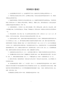 武汉理工大学机械设计基础复习题(1)