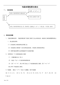 勾股定理拓展与拔高