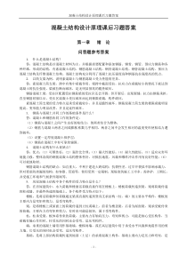 混凝土结构设计原理课后习题答案