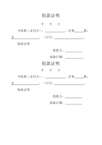 个人收款证明