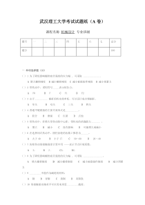 武汉理工大学机械设计试卷