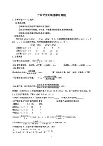 化学必修一第二章三段式法解速率