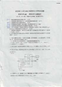 武汉理工大学2006年机械设计考研真题