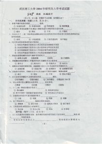 武汉理工大学2004年机械设计考研真题