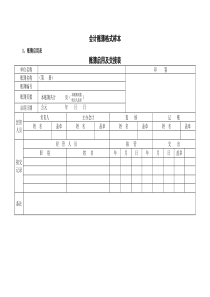 会计账簿格式样本