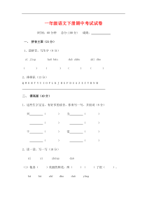 一年级语文下册期中考试试卷