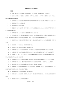 乐清市安全员考试题库2018