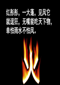 火灾无情