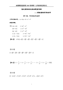 整式乘除培优经典题一