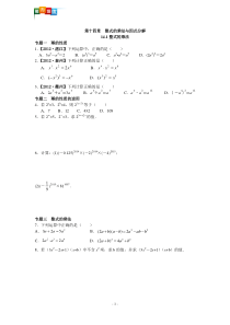 整式的乘法与因式分解能力培优