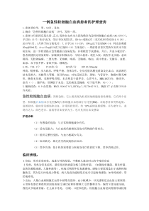 一例急性粒细胞白血病患者的护理查房