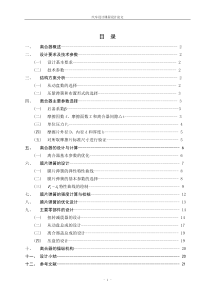 汽车离合器课程设计