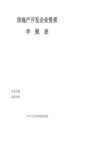 房地产开发企业资质-浙江省建设厅