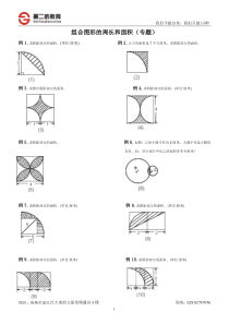 组合图形的周长和面积(专题)