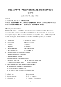 青浦区2017学年第一学期高三年级期终学业质量调研测试-英语学科试卷