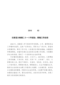 巴音宝力格镇二O一O年综治、维稳工作总结(XXXX 52)