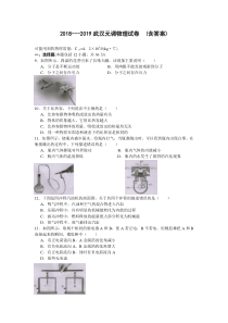 2019.1武汉市元调物理试题(含答案)