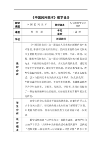 民间美术教学设计