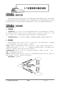 5-7-1数值原理与数的进制-题库教师版