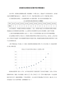 新冠肺炎疫情相关的数学高考模拟题6