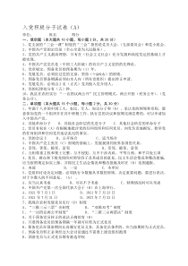 入党积极分子试卷(附答案)-文档