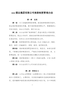 公司规章制度管理办法