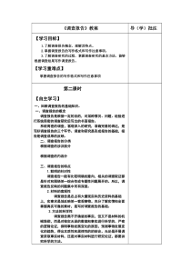 调查报告教案