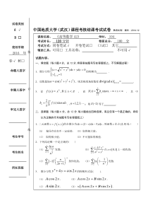 2016中国地质大学(武汉)高数A2——A卷