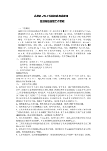 校园运动场改造塑胶跑道监理工作总结