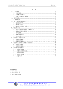 熔炼主厂房钢结构安装方案