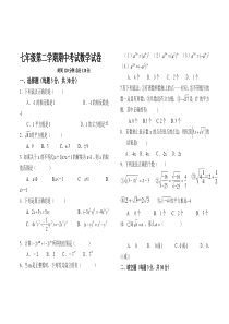 沪科版七年级下期中考试数学试题