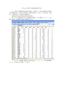 用Excel制作学生成绩条的简单方法