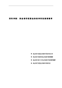 中国信贷风险专题分析报告XXXX年第04期—顶风作案商业