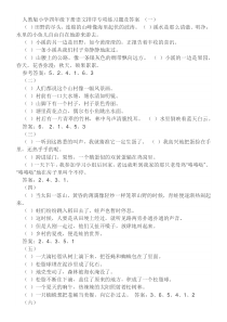 人教版小学四年级下册语文排序专项练习题及答案