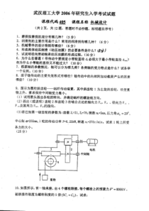 考研专业课真题-武汉理工大学-机械设计2006-94326501