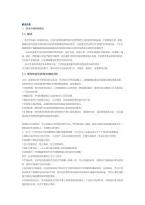 爱谱华顿工厂布线系统方案