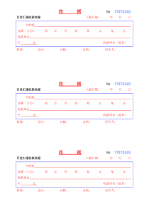 收据-电子版收据