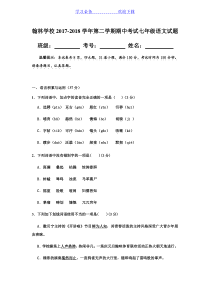 最新部编人教版语文七年级下册期中考试试题(含答案)