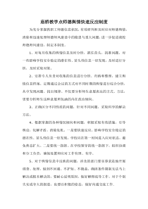 26师德舆情快速反应制度