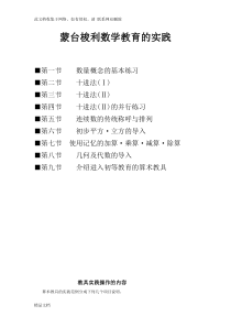 最新整理蒙氏数学教案案例教案资料