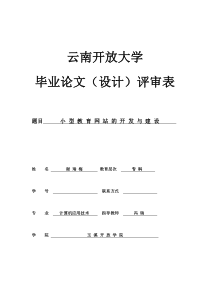 小型教育网站的开发与建设