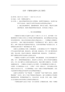 一汽解放实习报告