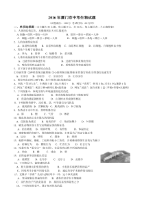 2016年厦门市中考生物试题及答案