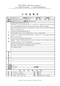 董事会办公室工作说明书