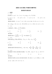 武昌区2020届高三年级四月调研考试(理科数学)(解析版)