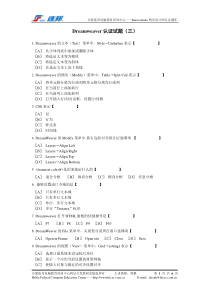 Dreamweaver认证试题(三)