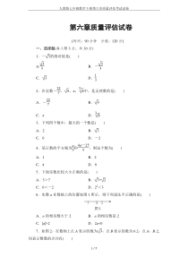 人教版七年级数学下册第六章质量评估考试试卷